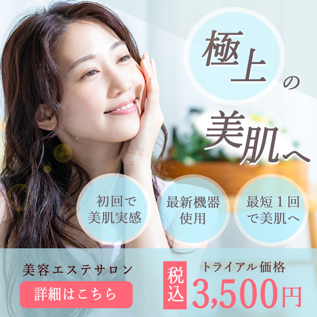 極上の美肌のバナー
