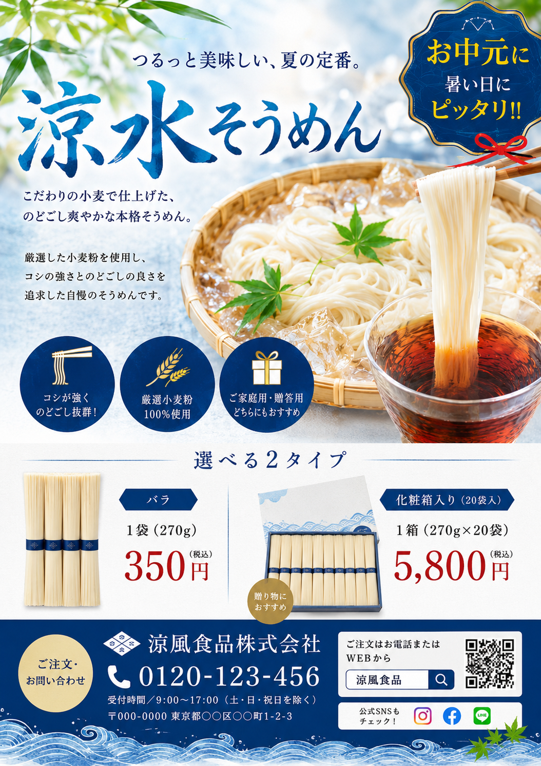 九州のそうめんの食品メーカーをイメージしたチラシ