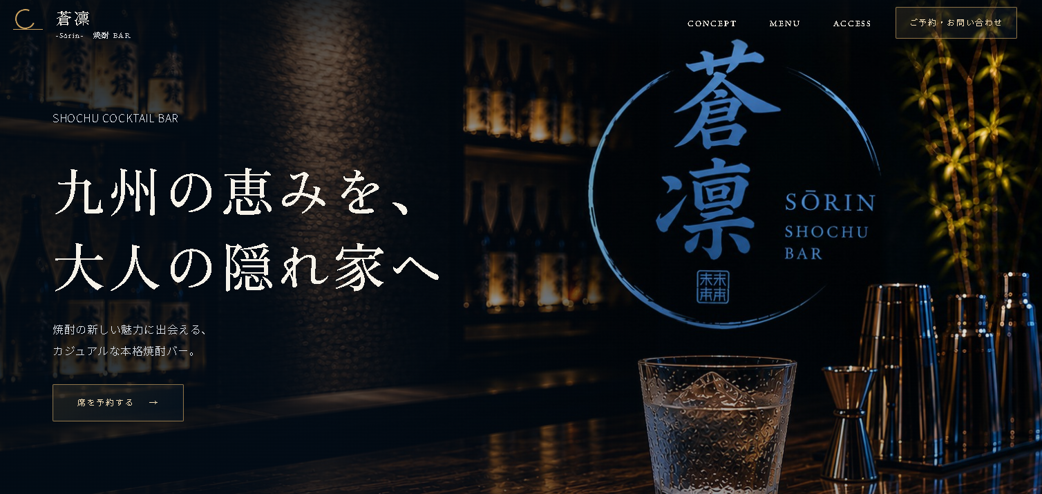 蒼林ホームページのデザイン