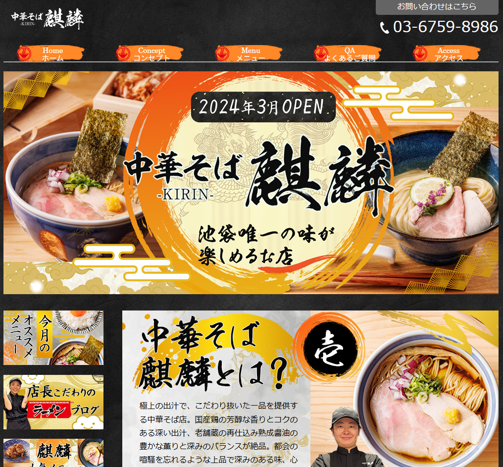 麒麟ホームページのトップ画面