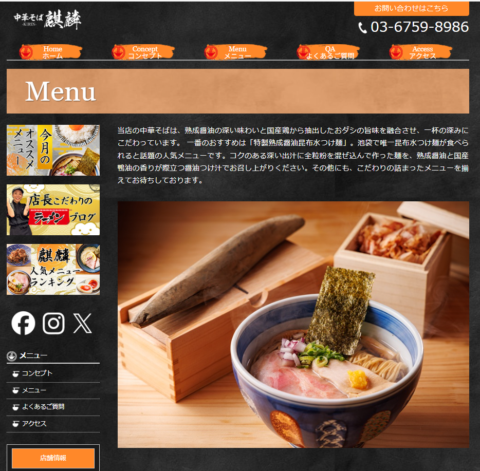 麒麟ホームページのメニュー画面