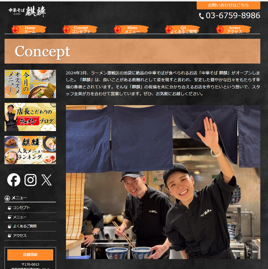 麒麟ホームページのコンセプト画面
