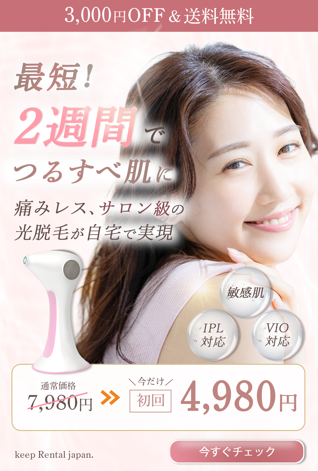 美容脱毛サービスのLPデザイン